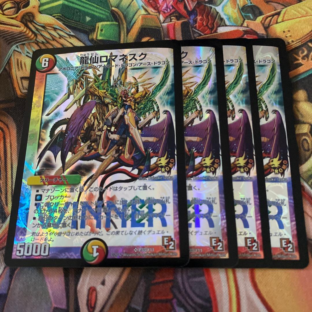 龍仙ロマネスクwinnerプロモ版