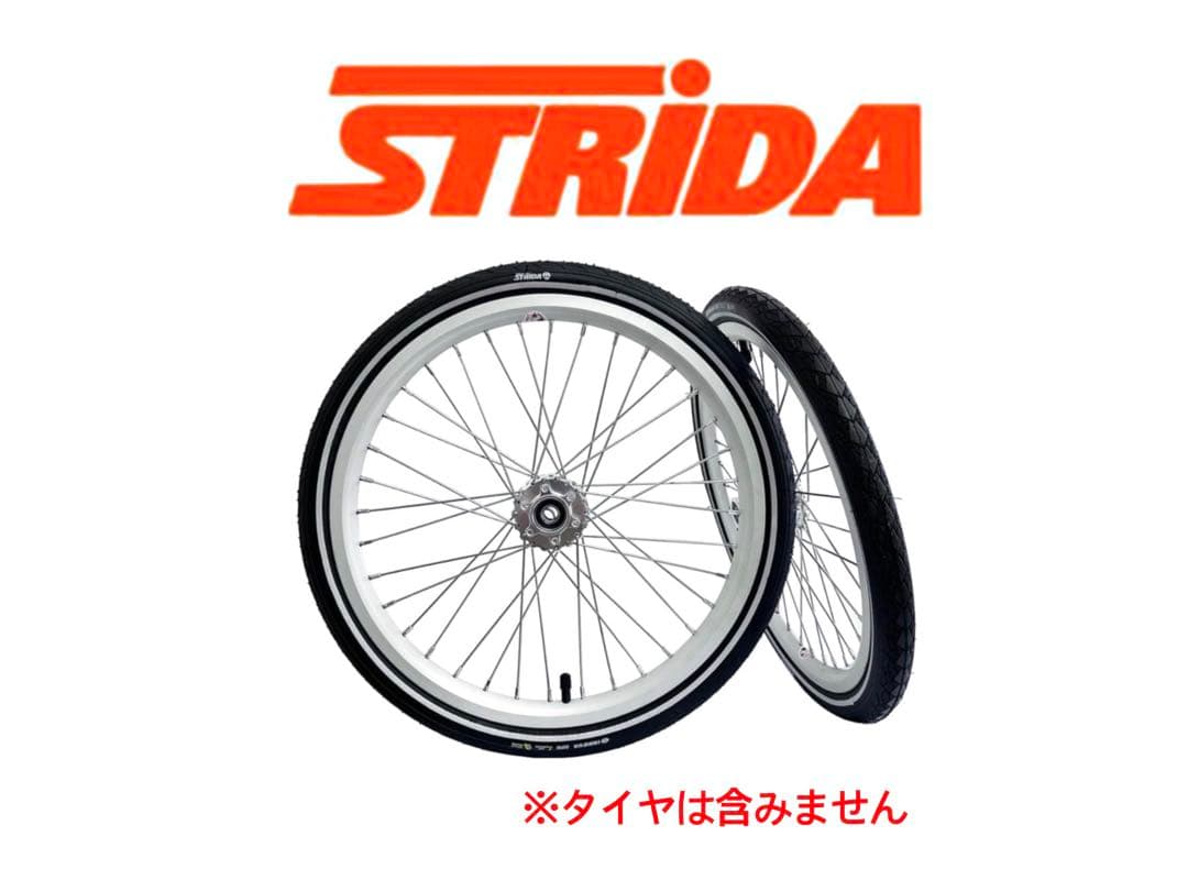 STRiDA ホイール　シルバー 18インチ 新品 【送料無料】