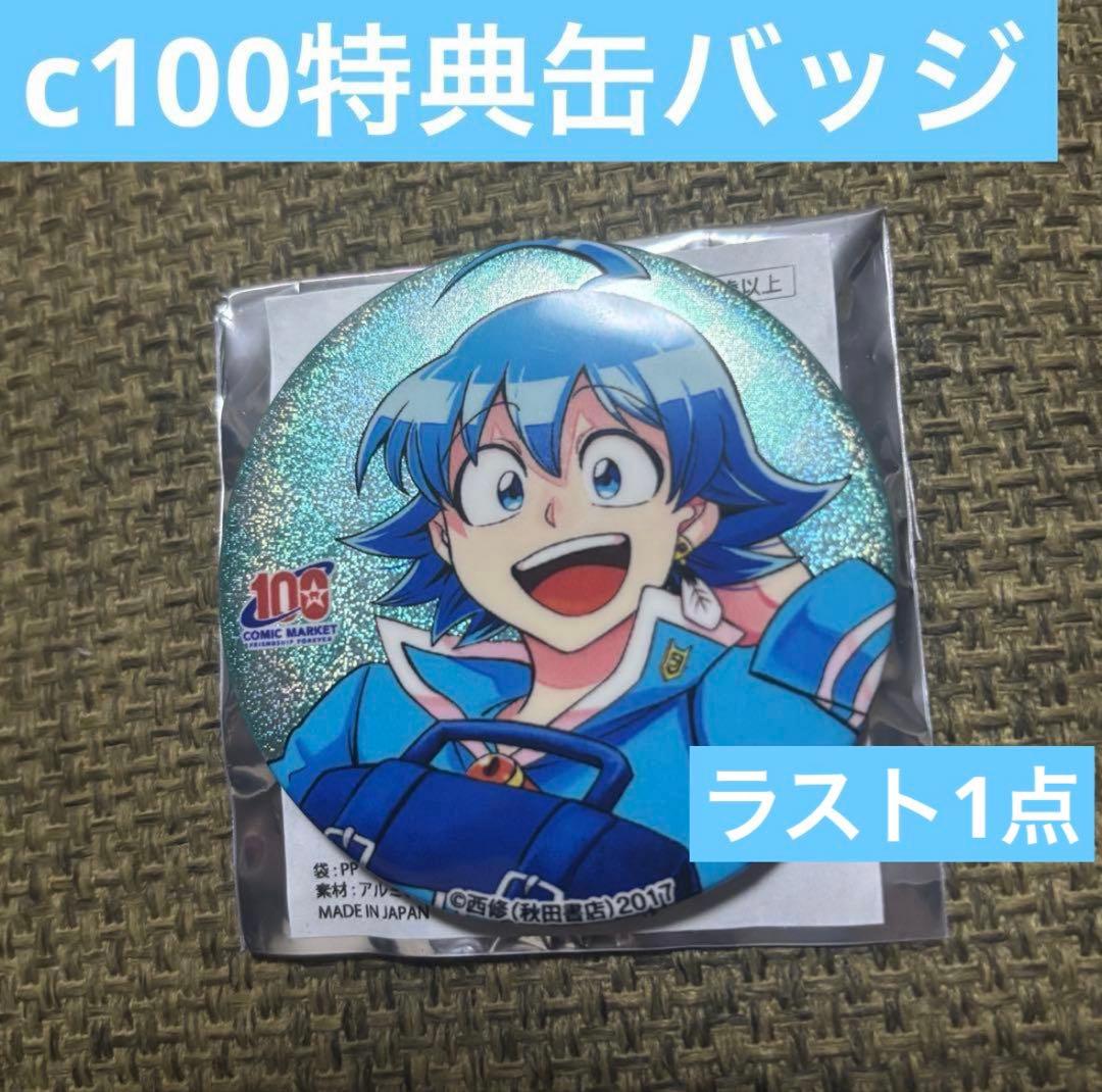 魔入りました！入間くん C100 コミケ　会場限定　特典　ホログラム缶バッジ
