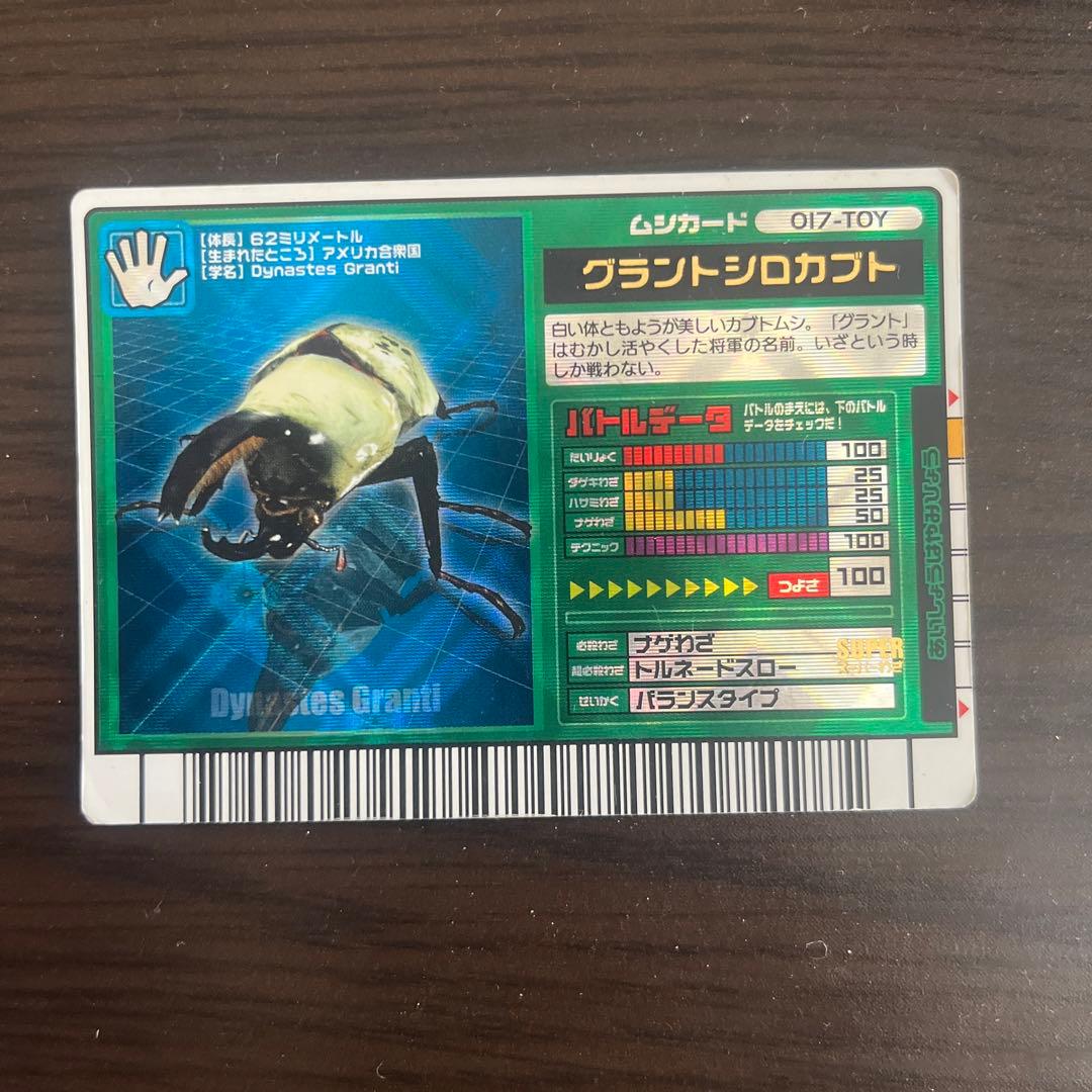 甲虫王者ムシキング　グラントシロクワガタ