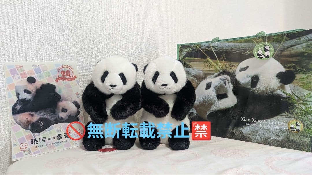 p*e様 上野動物園ミニシャオシャオレイレイ ぬいぐるみ