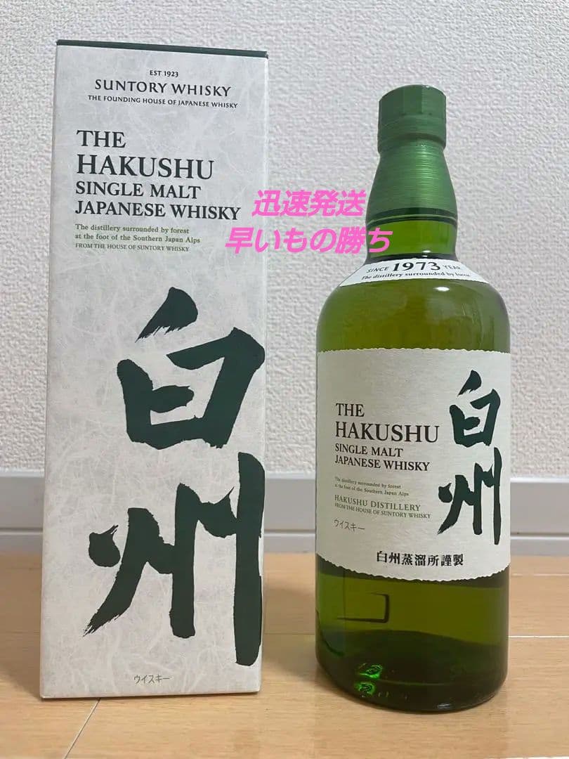 【美品】白州　箱付き　はくしゅう　シングルモルト　ウイスキー　700ml
