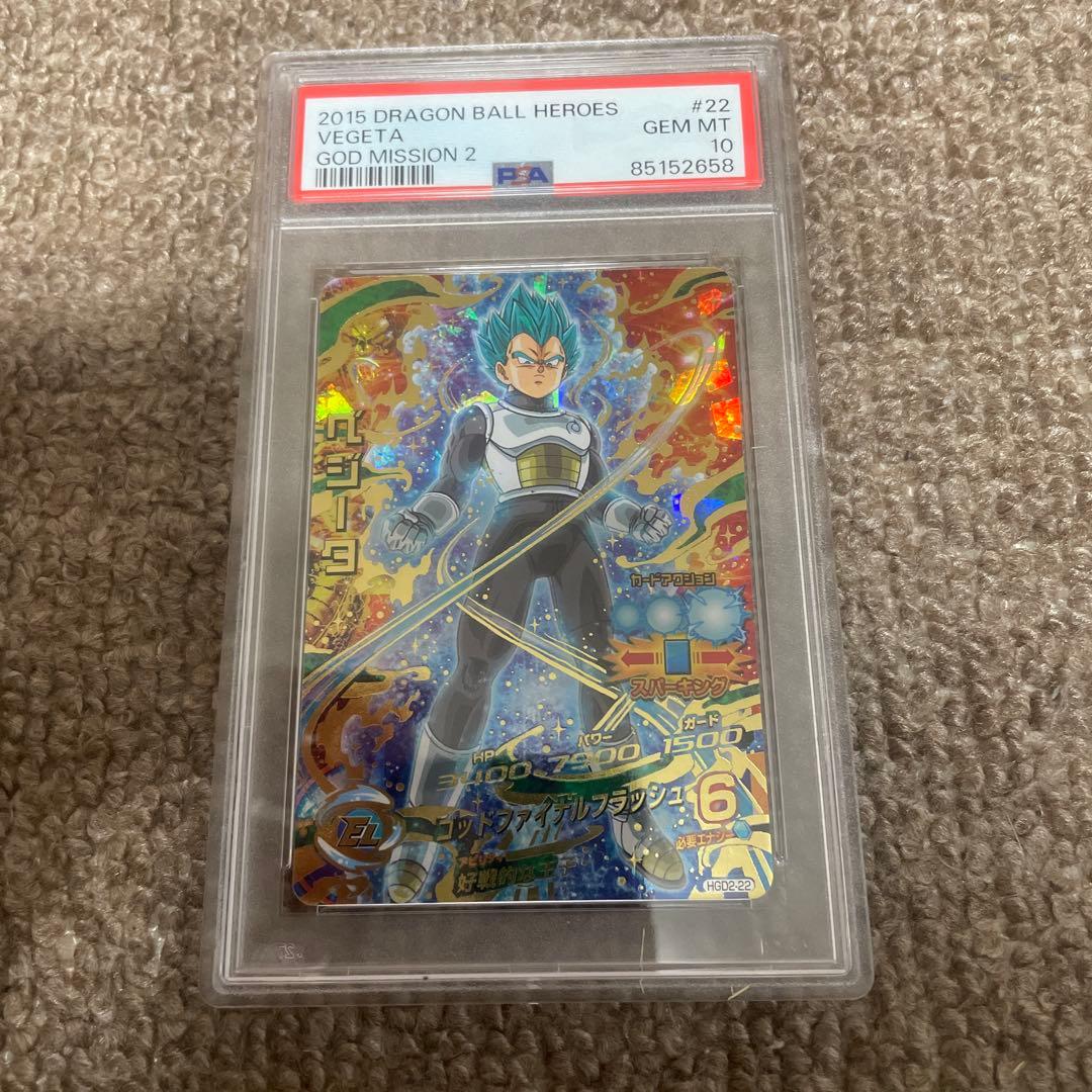 【格安】ドラゴンボールヒーローズ ベジータ HGD2-22 PSA10