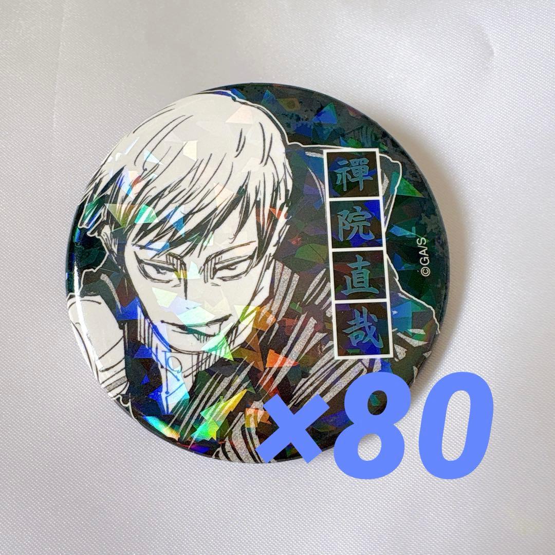 呪術廻戦 禪院直哉 オールスター 缶バッジ
