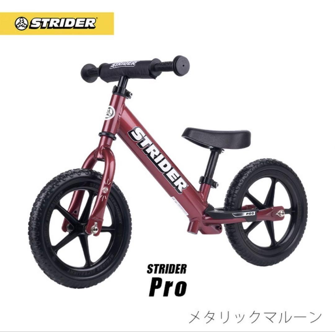 【新品】STRIDER ストライダープロ