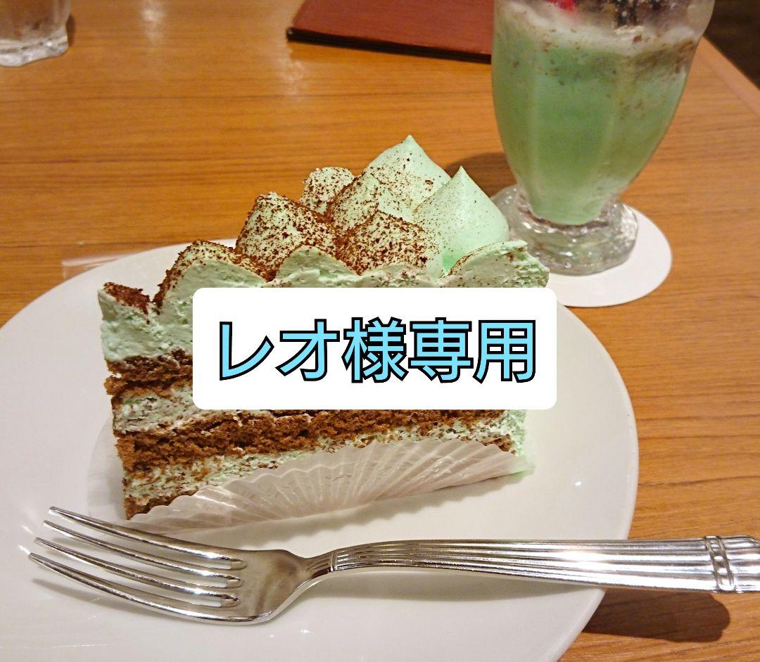 レオ※23(金)までお取り置き※