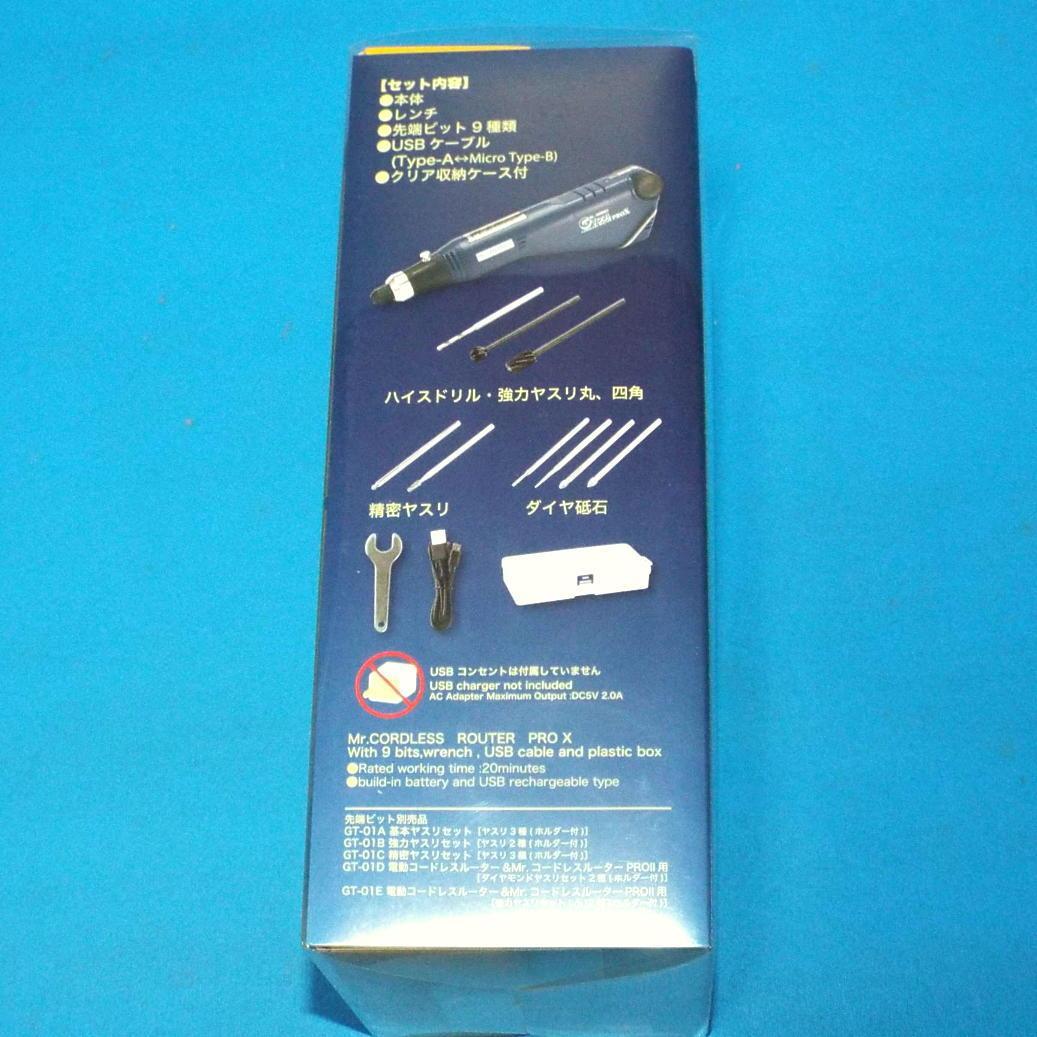 未開封 クレオス GT05 Mr.コードレスルーター PRO-X リューター