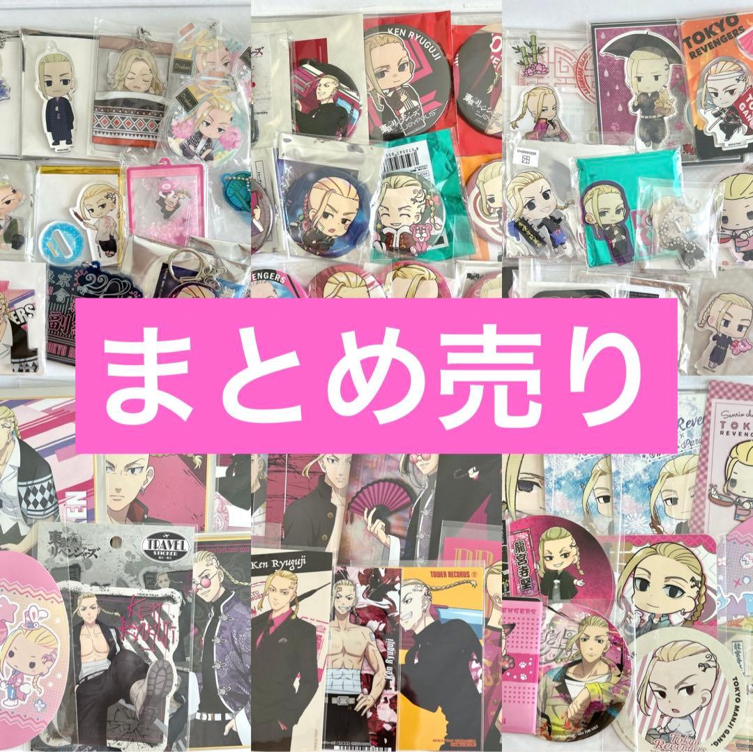 龍宮寺堅 東京リベンジャーズ 缶バッジ まとめ売り アクスタ 特典 カード