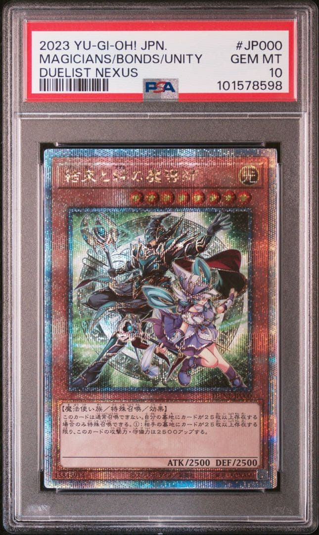結束と絆の魔導師　PSA10 緑　25th 遊戯王