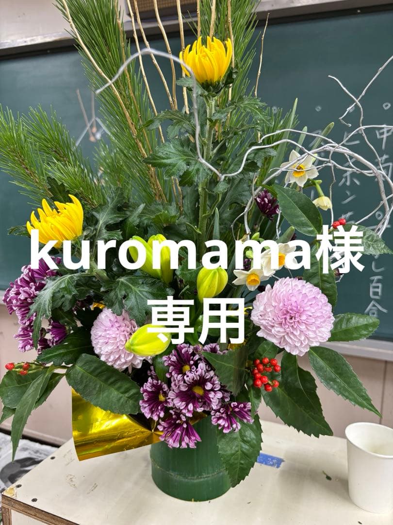 kuromama