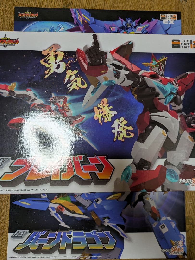 未開封 DXブレイバーン DXバーンドラゴン DXスペルビア