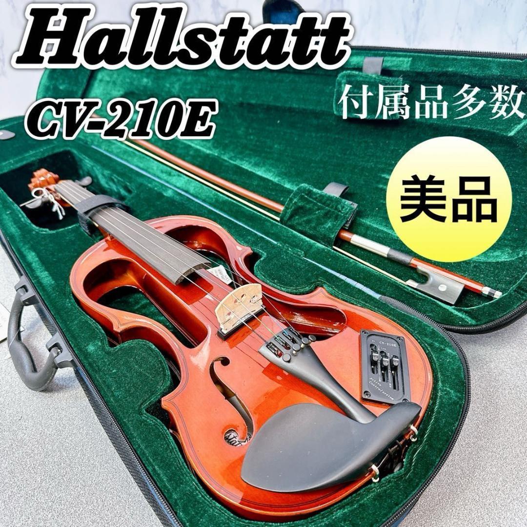 ハルシュタット エレキバイオリン CV210E　サイレント 4/4 タグ付