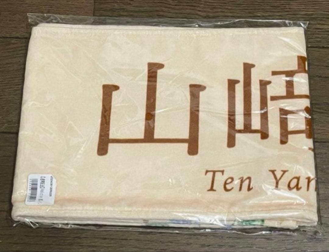 櫻坂46 山﨑天 推しメンマフラータオル addiction