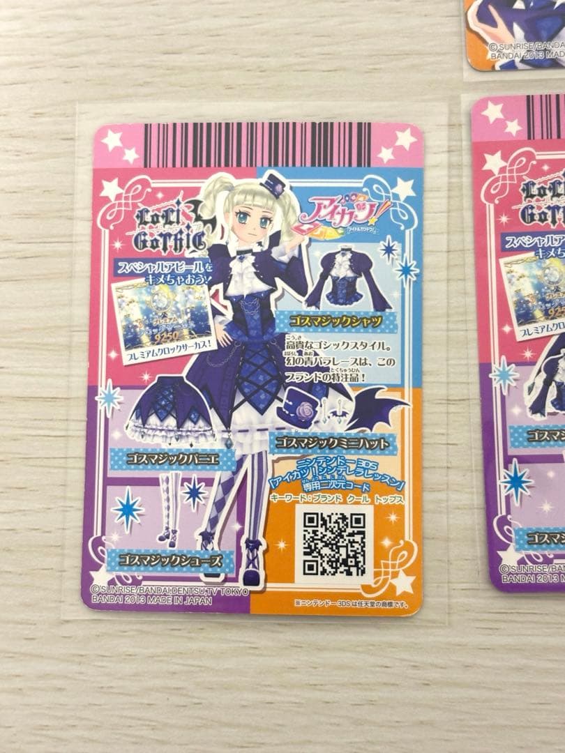 アイカツカード ゴスマジックコーデセット