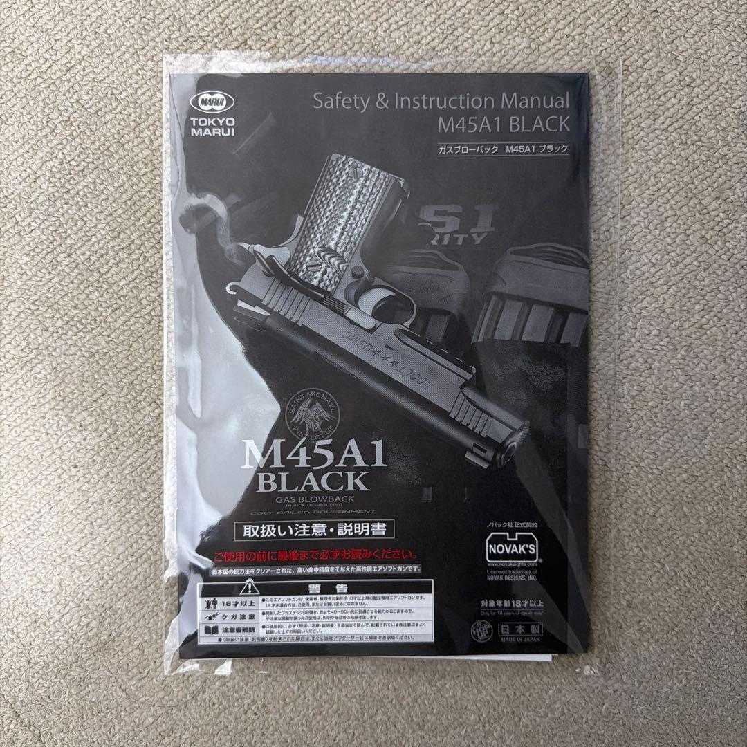 【愛美】東京マルイ M45A1 BLACK ガスガン
