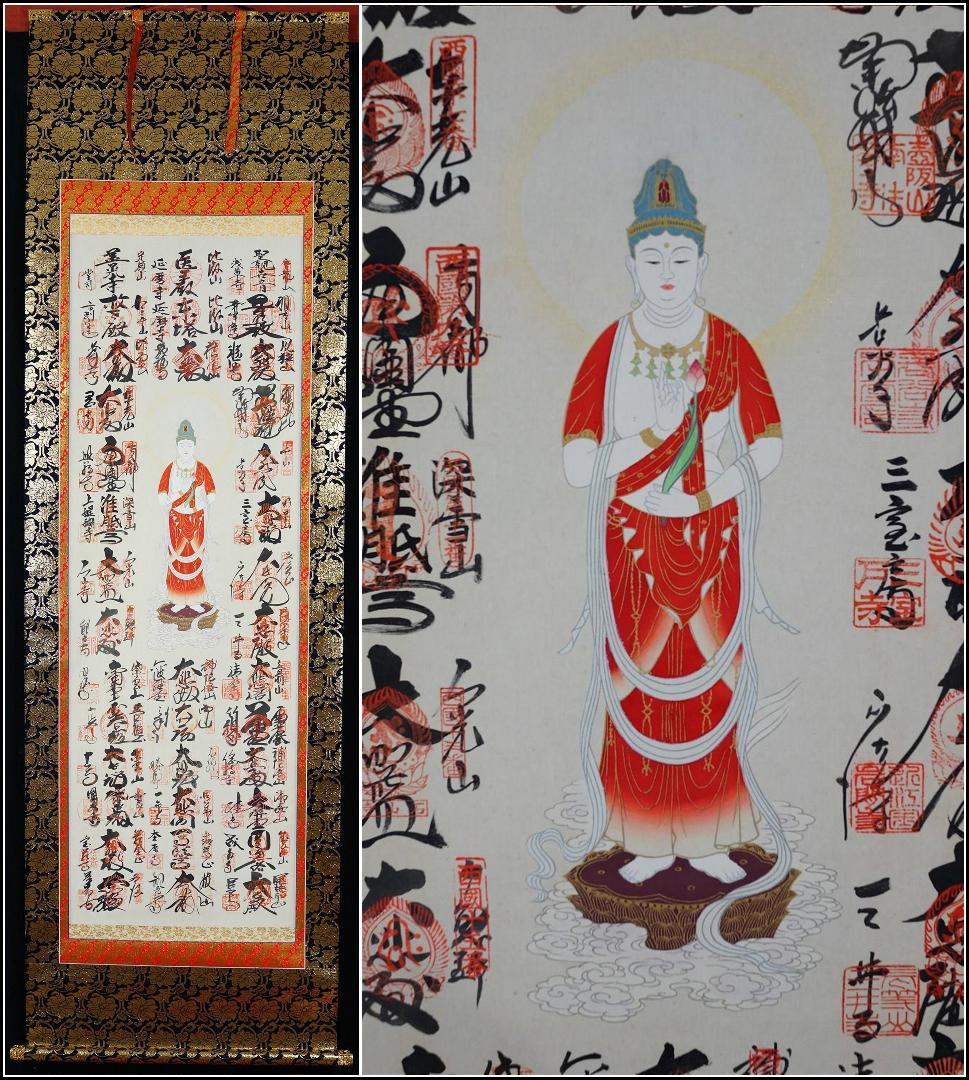 掛軸 仏画『西国三十三ヶ所御朱印』絹本 肉筆 掛け軸 Y01281-1