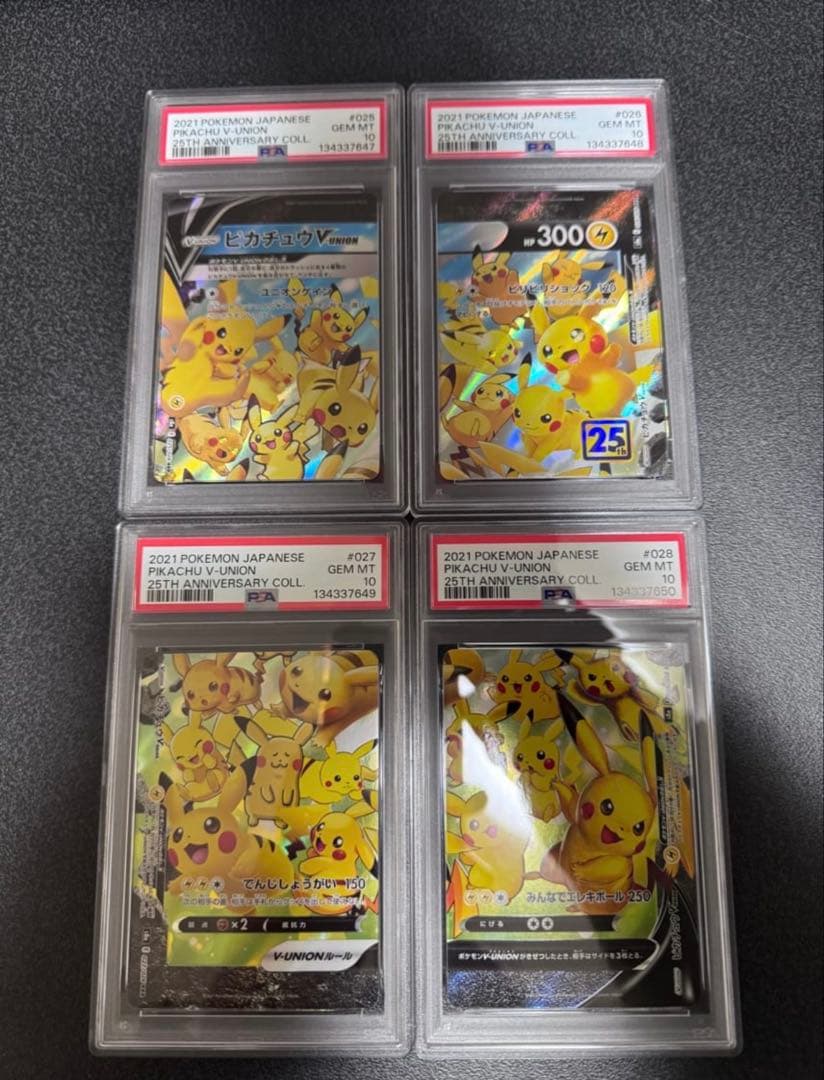 ピカチュウ　vunion psa10 4連番まとめ売り　25th s8a 025