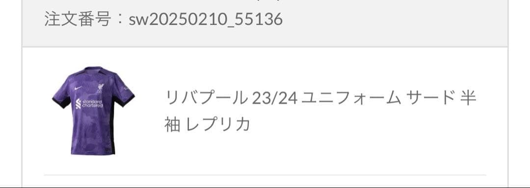 リヴァプール アーノルド ユニフォーム 23/24 正規品　新品未使用
