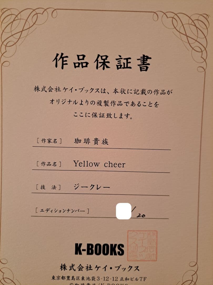 珈琲貴族　ジークレー