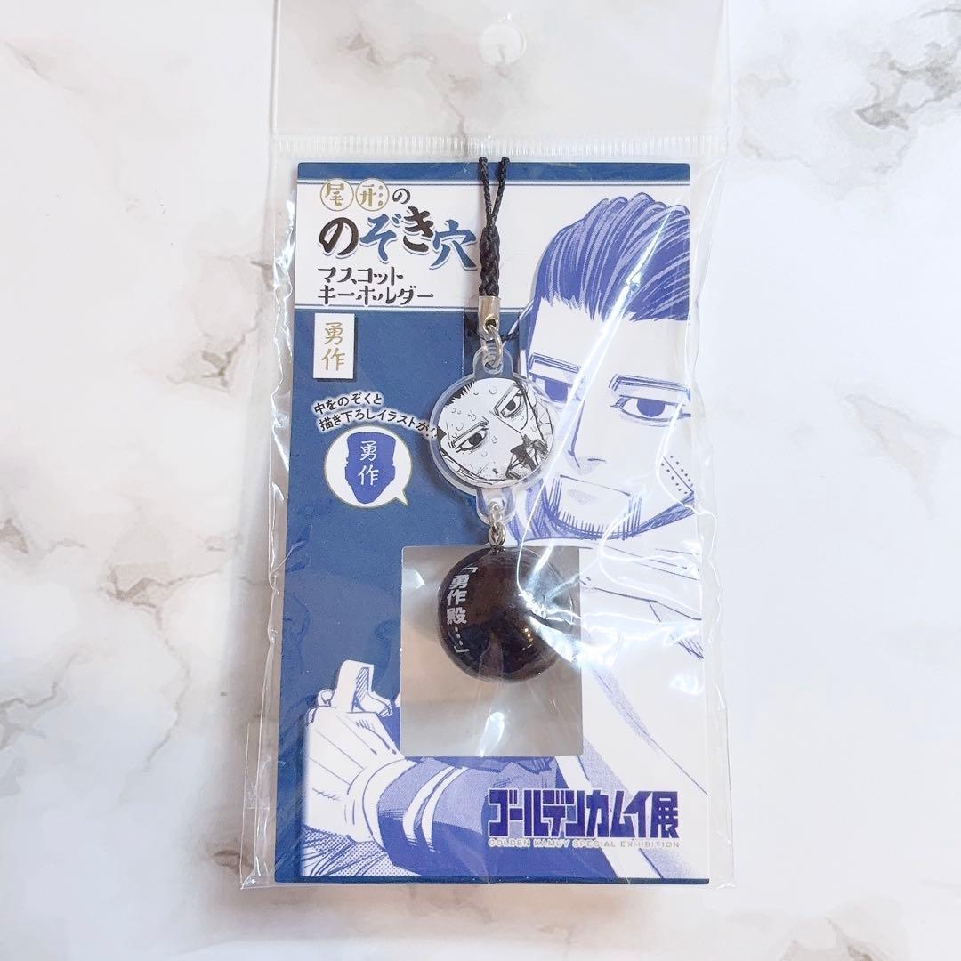 【ゴールデンカムイ】尾形ののぞき穴マスコットキーホルダー 新品未使用