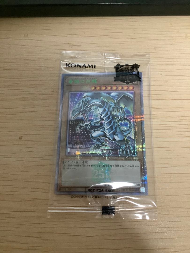 美品　遊戯王　東京ドーム　決闘者伝説　青眼の白龍（ブルーアイズホワイトドラゴン）