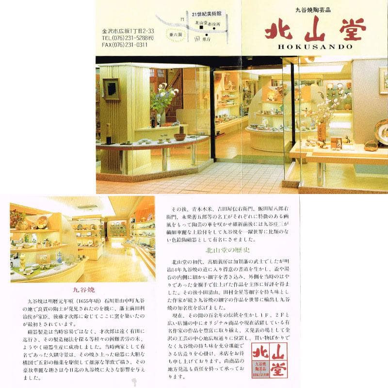 九谷焼　北山堂　赤絵金彩　瑞果文　花瓶　共箱　F　R9158B