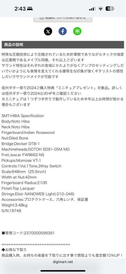 momose テレキャスター　2024年信州ギター祭　限定モデル