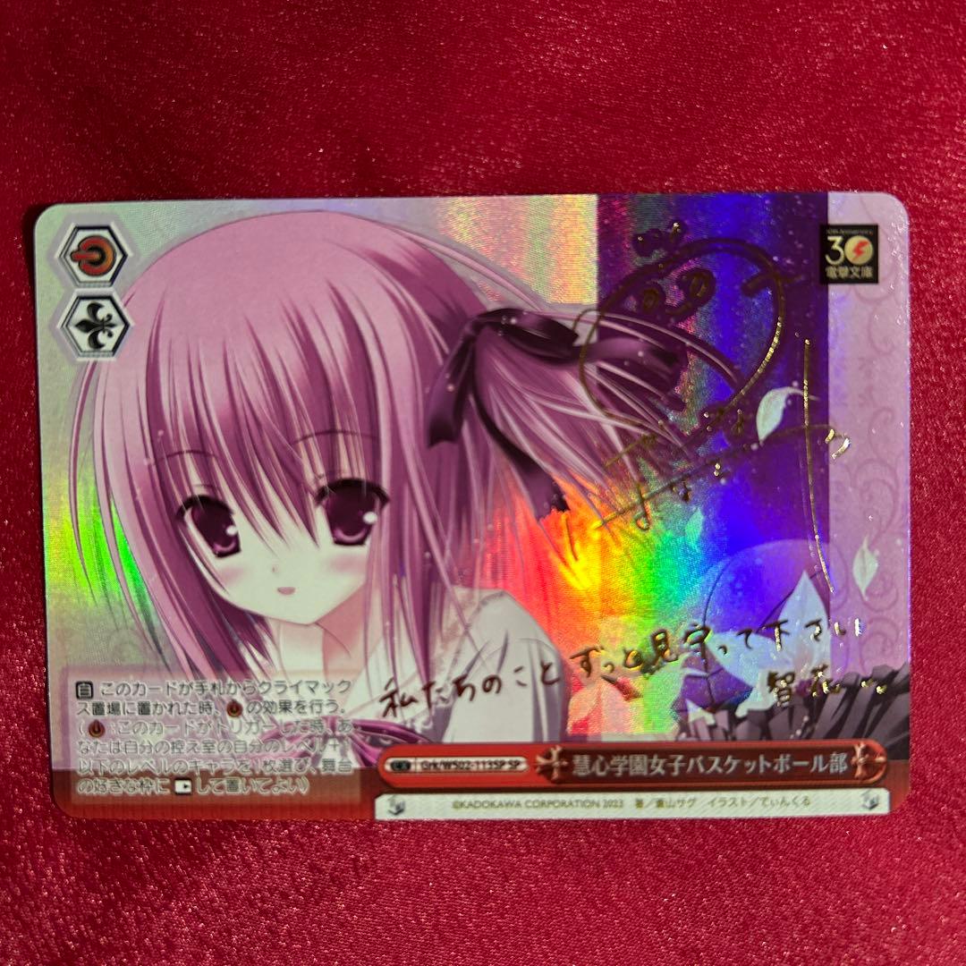 ヴァイス 慧心学園女子バスケットボール部 SP サイン 電撃文庫 ロウきゅーぶ！