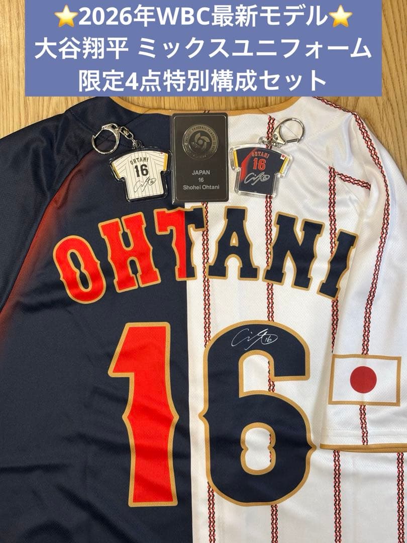 ⭐️2026年WBC最新モデル・限定構成4点セット⭐️大谷翔平 ミックスユニフォーム