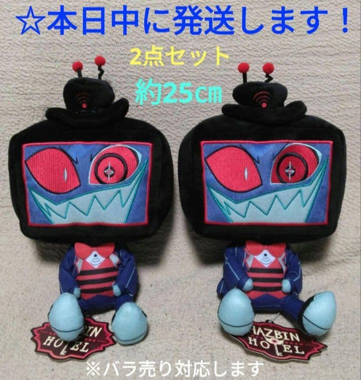 ハズビン・ホテルへようこそ　おすわりぬいぐるみ 『 ヴォックス 』2点セット