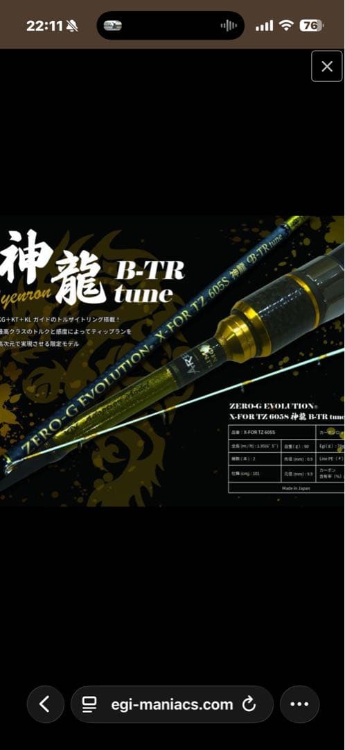 ZERO-G EVOLUTION X-FOR 7Z 605S 神龍 B-TR