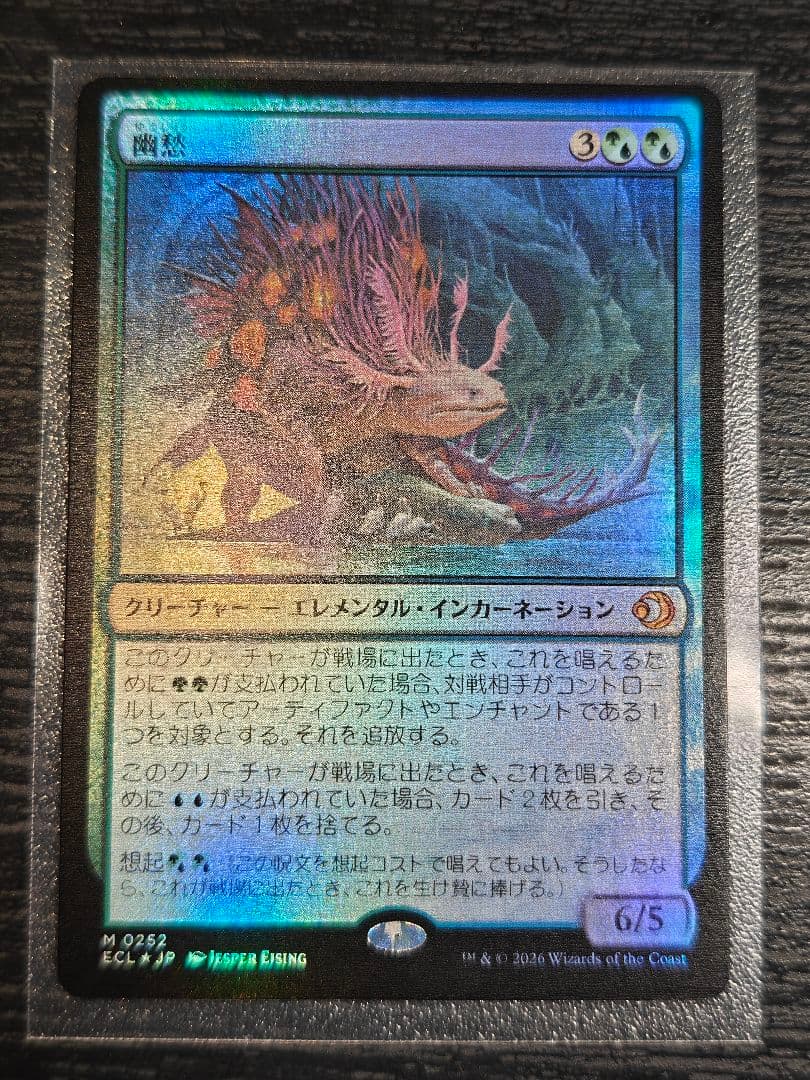 foil　幽愁　マジック・ザ・ギャザリング　ローウィンの黄昏