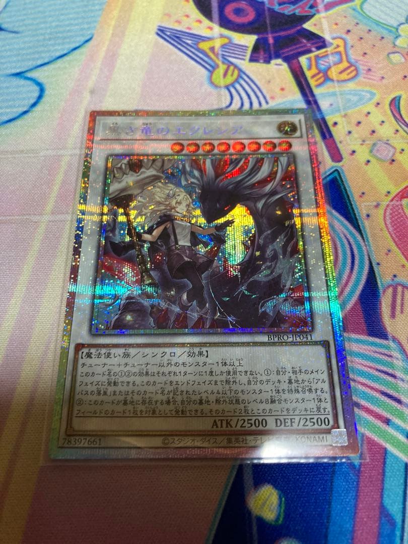 ゆるゆる日和 遊戯王 黒き竜のエクレシア プリズマ