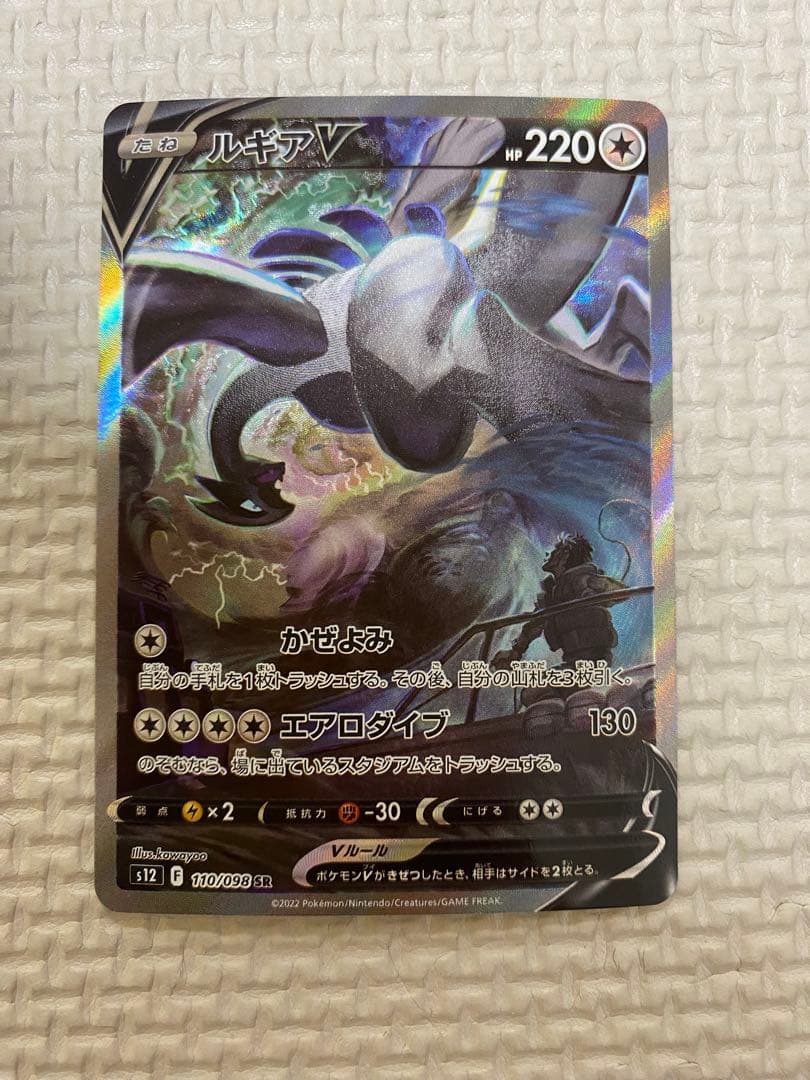 ルギアV SR SA S12 パラダイムトリガー