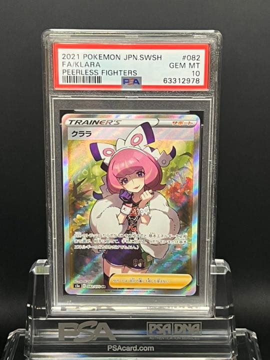 ポケモンカード クララ　SR PSA10