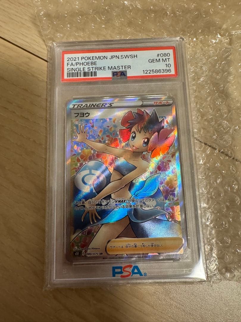 【PSA10】フヨウ SR PSA10