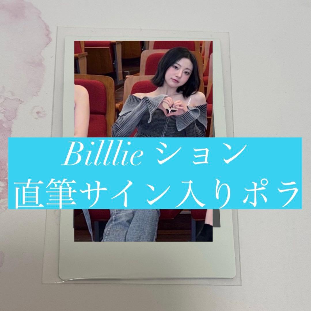 Billlie ション　直筆サイン入りポラロイド　12/21
