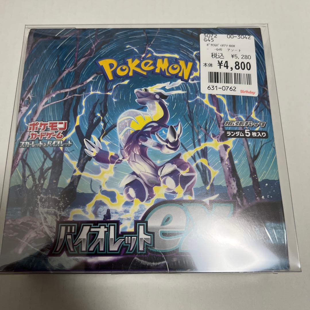 バイオレットex box シュリンク付き