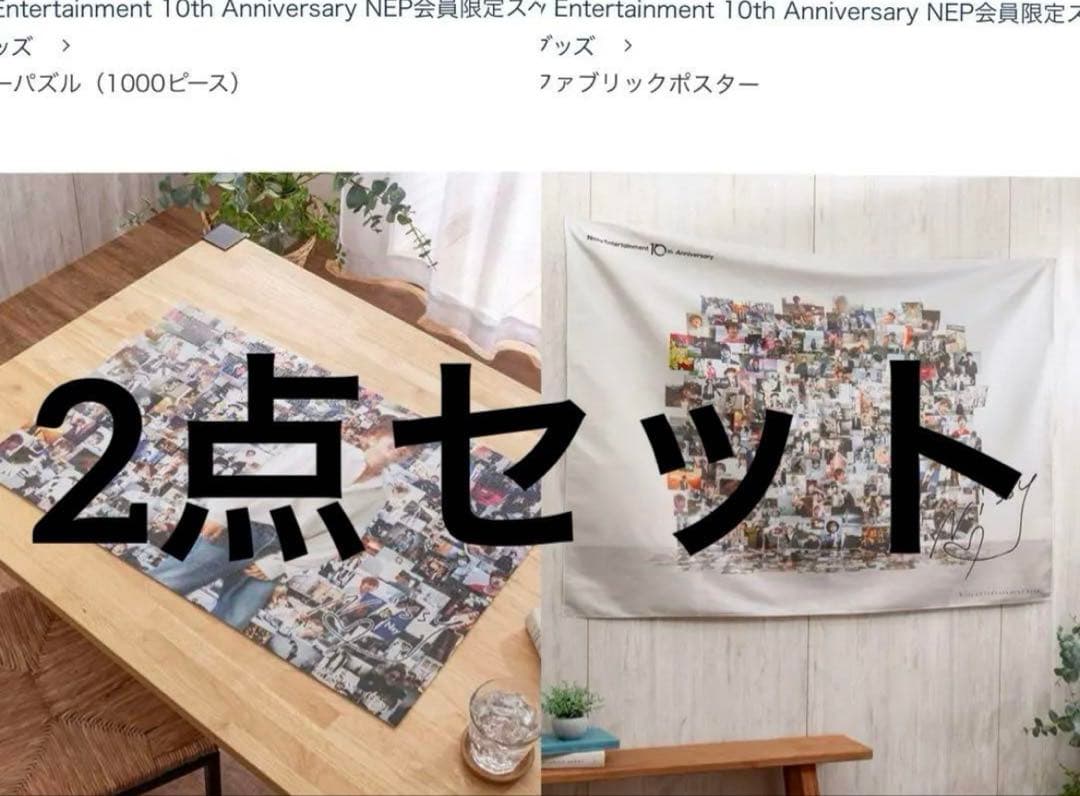 Nissy NEP限定 パズル&ファブリックポスター セット