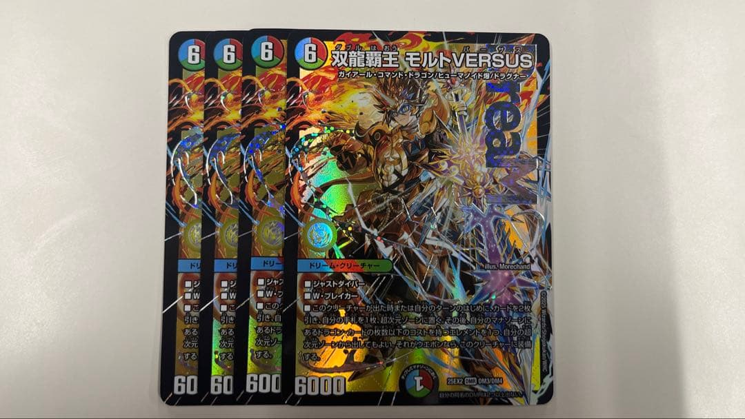 双龍覇王モルトVERSUS　4枚セット