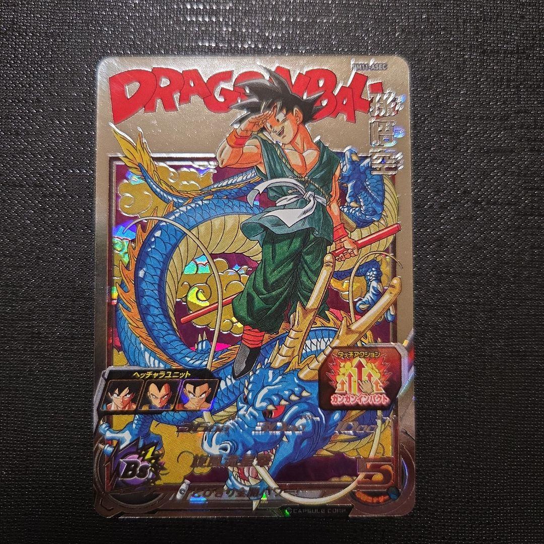スーパードラゴンボールヒーローズ BM11 A SEC 孫悟空