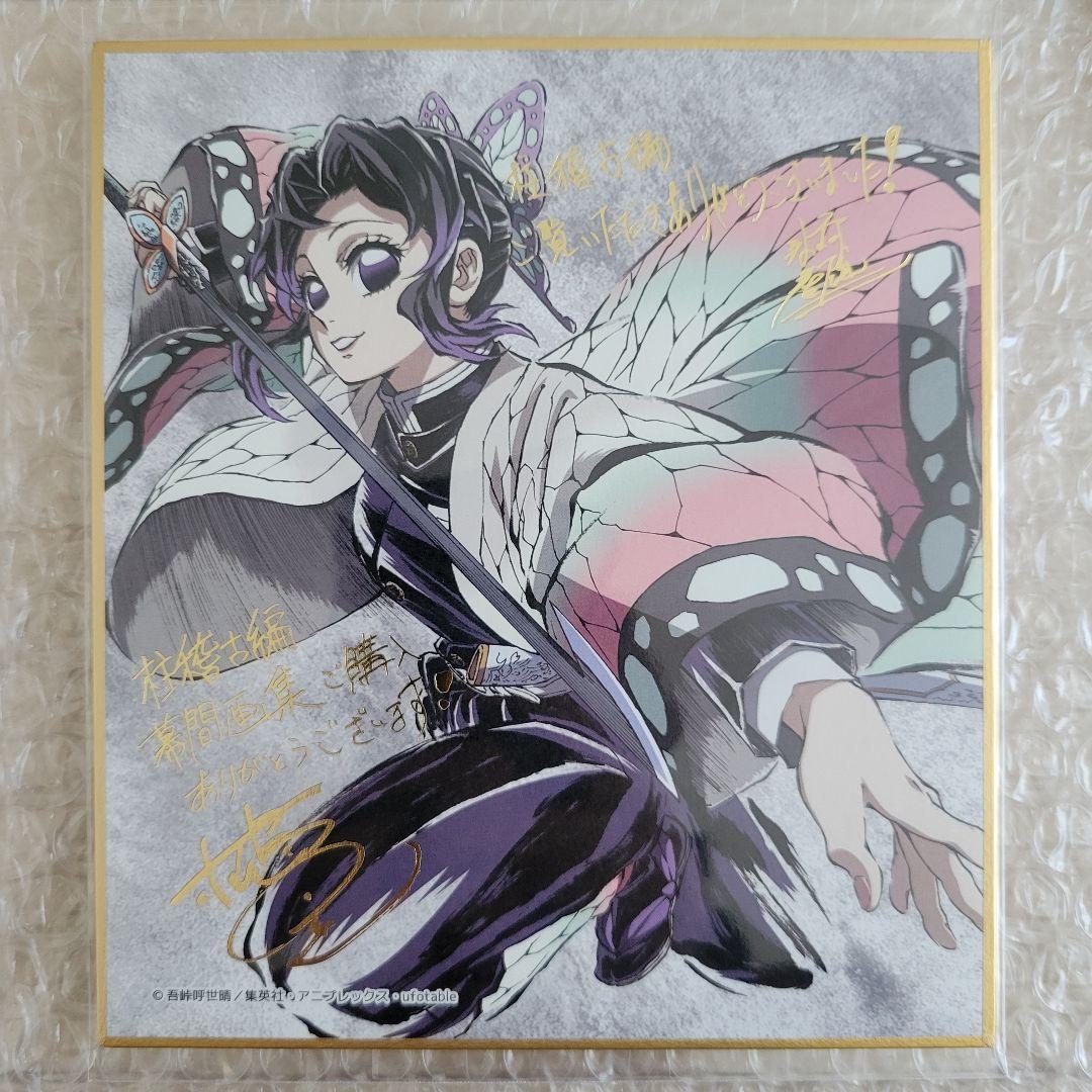 新品 鬼滅の刃 柱稽古編 C105 幕間画集 豪華版 箔押しミニ色紙 胡蝶しのぶ