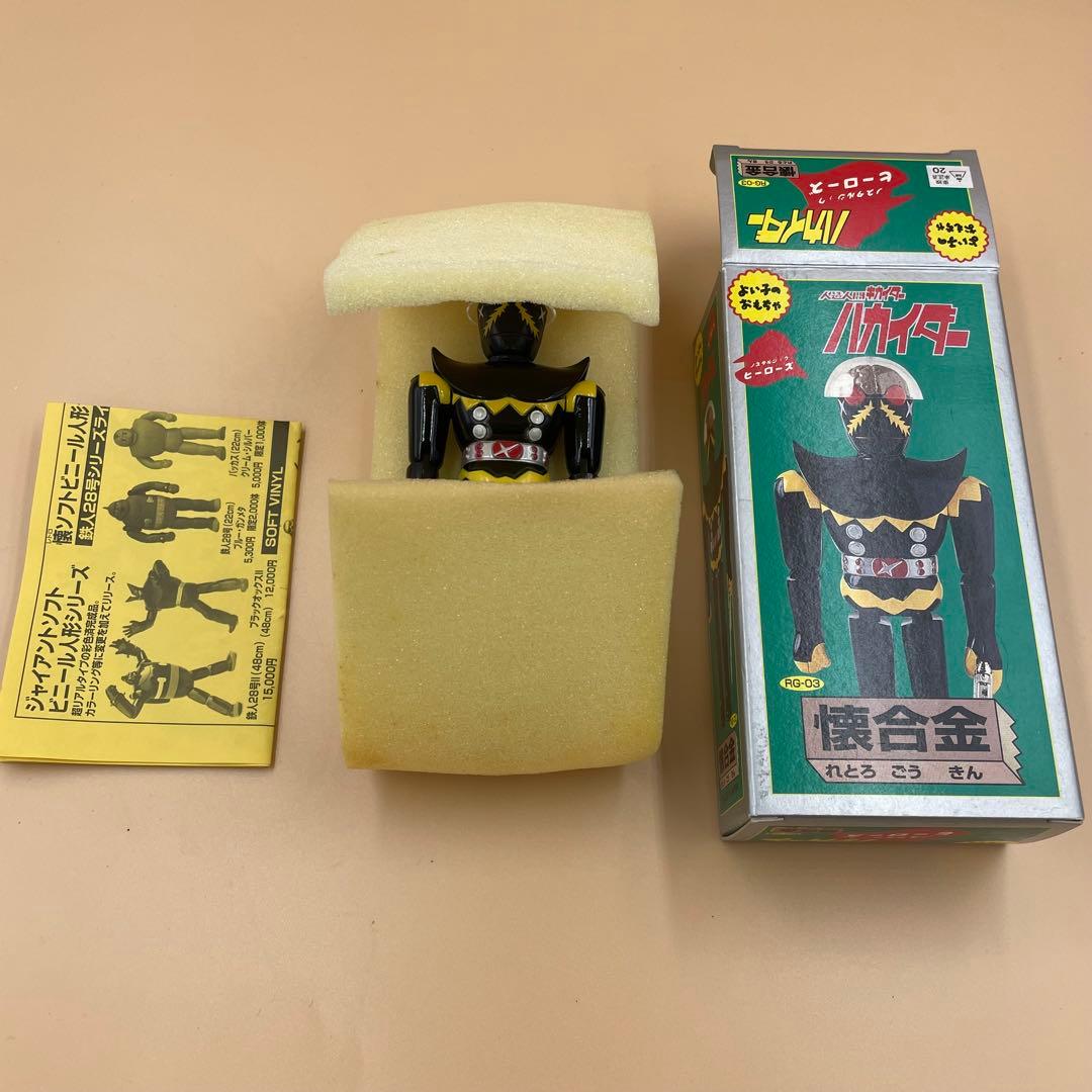 美品　懐合金　人造人間キカイダー　ハカイダー　超合金