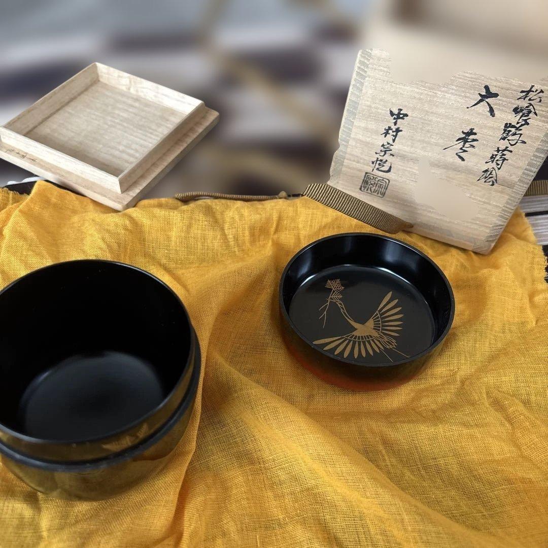 大棗　茶道具　中村宗悦