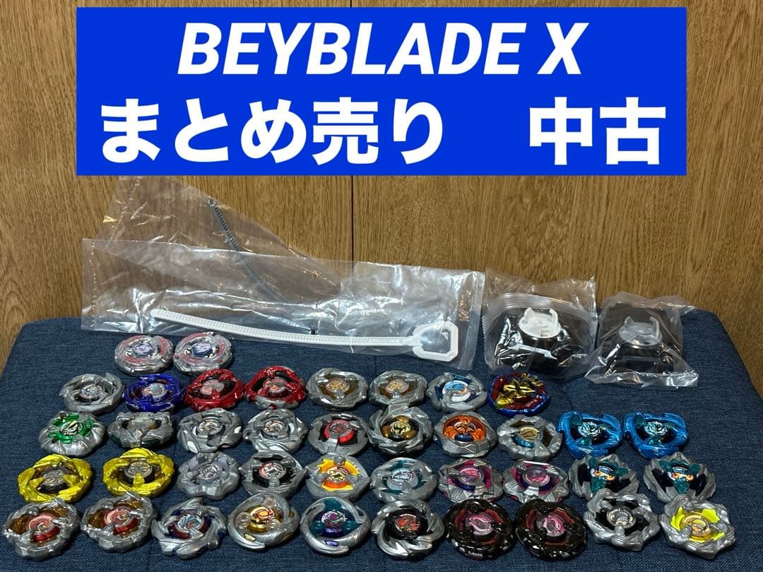 BEYBLADE X ベイブレードx 中古　まとめ売り