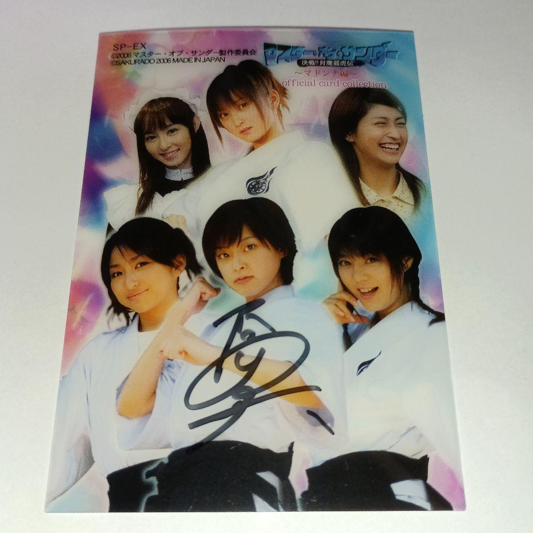 さくら堂2006木下あゆ美直筆サインカードSP-EXマスターオブサンダーマドンナ