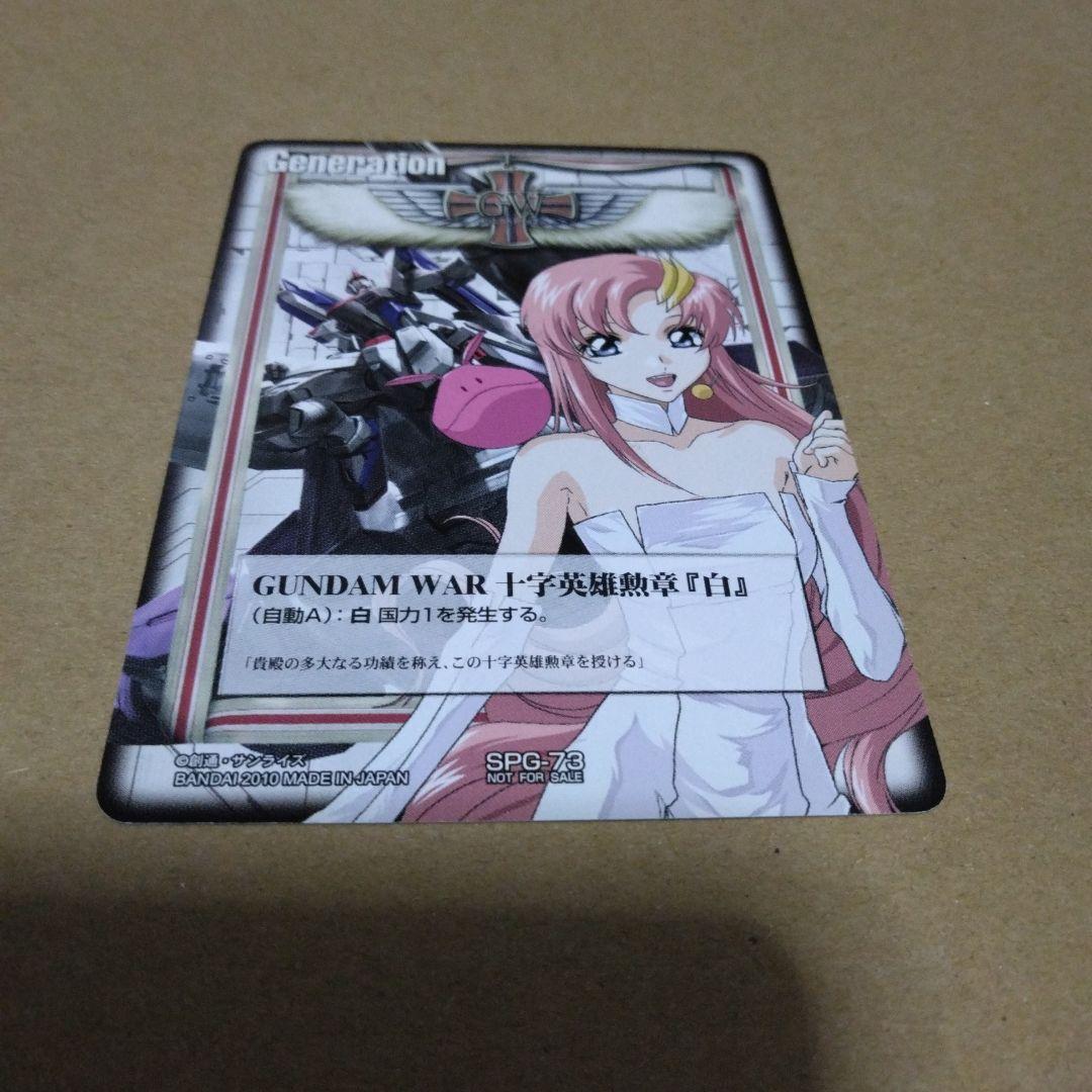 ガンダムウォー SPG-73 十字英雄勲章「白」