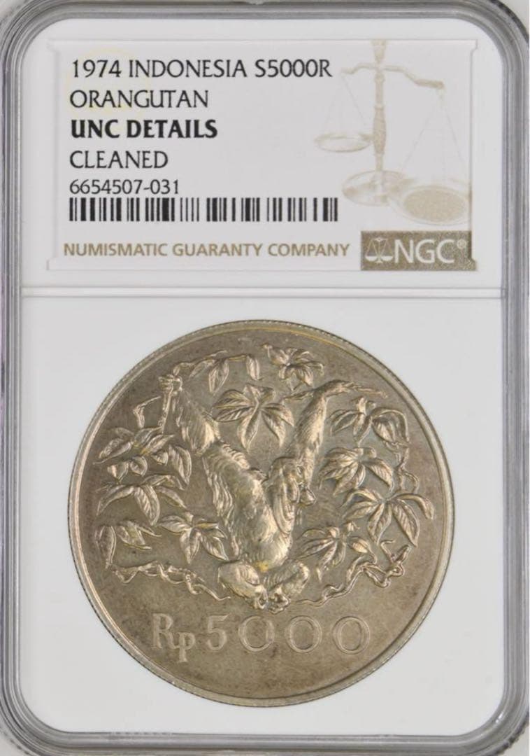 1974年インドネシア オラウータン5000ルピア 未流通大型銀貨NGC認証
