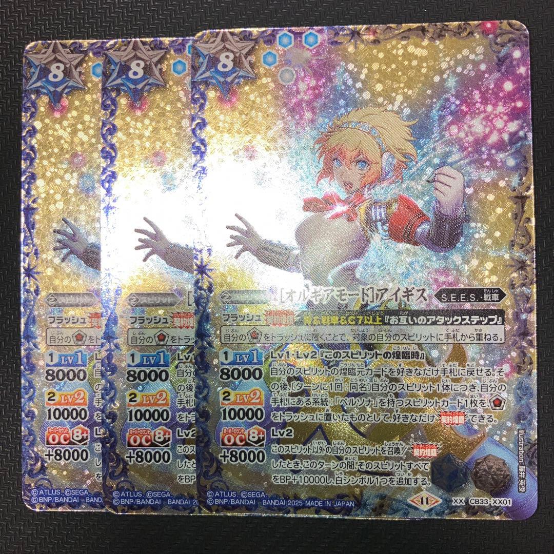 最安値 バトスピ オルギアモード アイギス 3枚