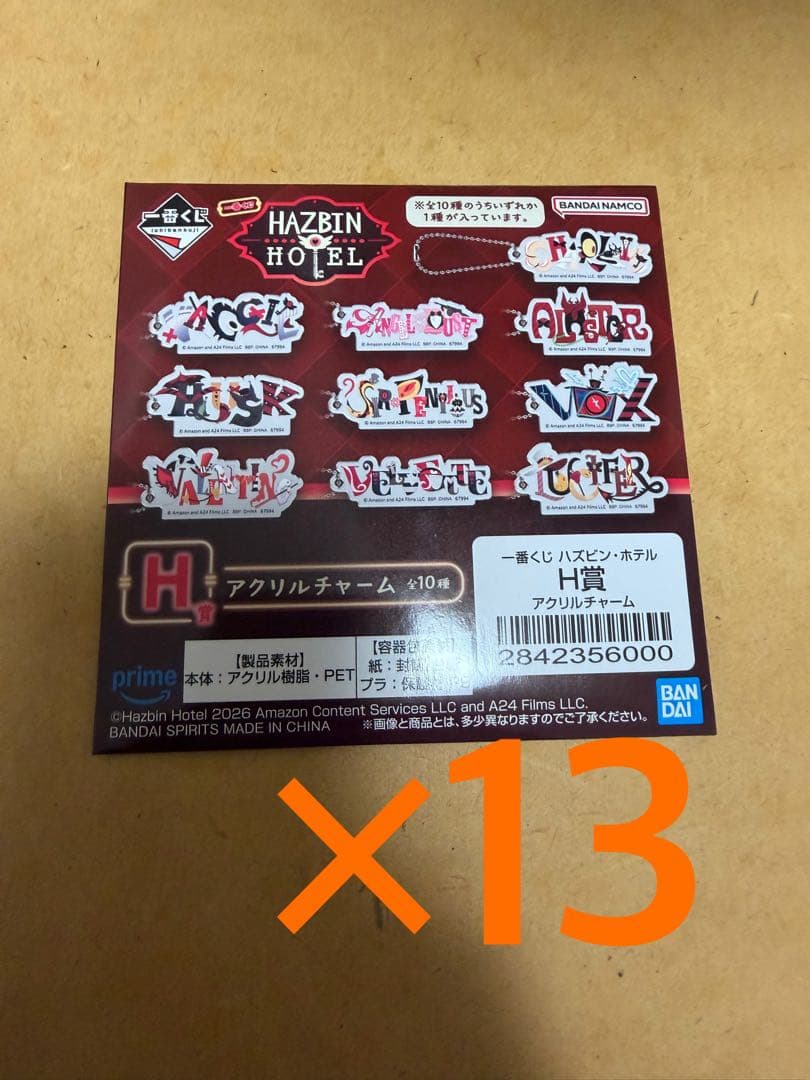 ハズビンホテル　一番くじ　アクリルチャーム 13点